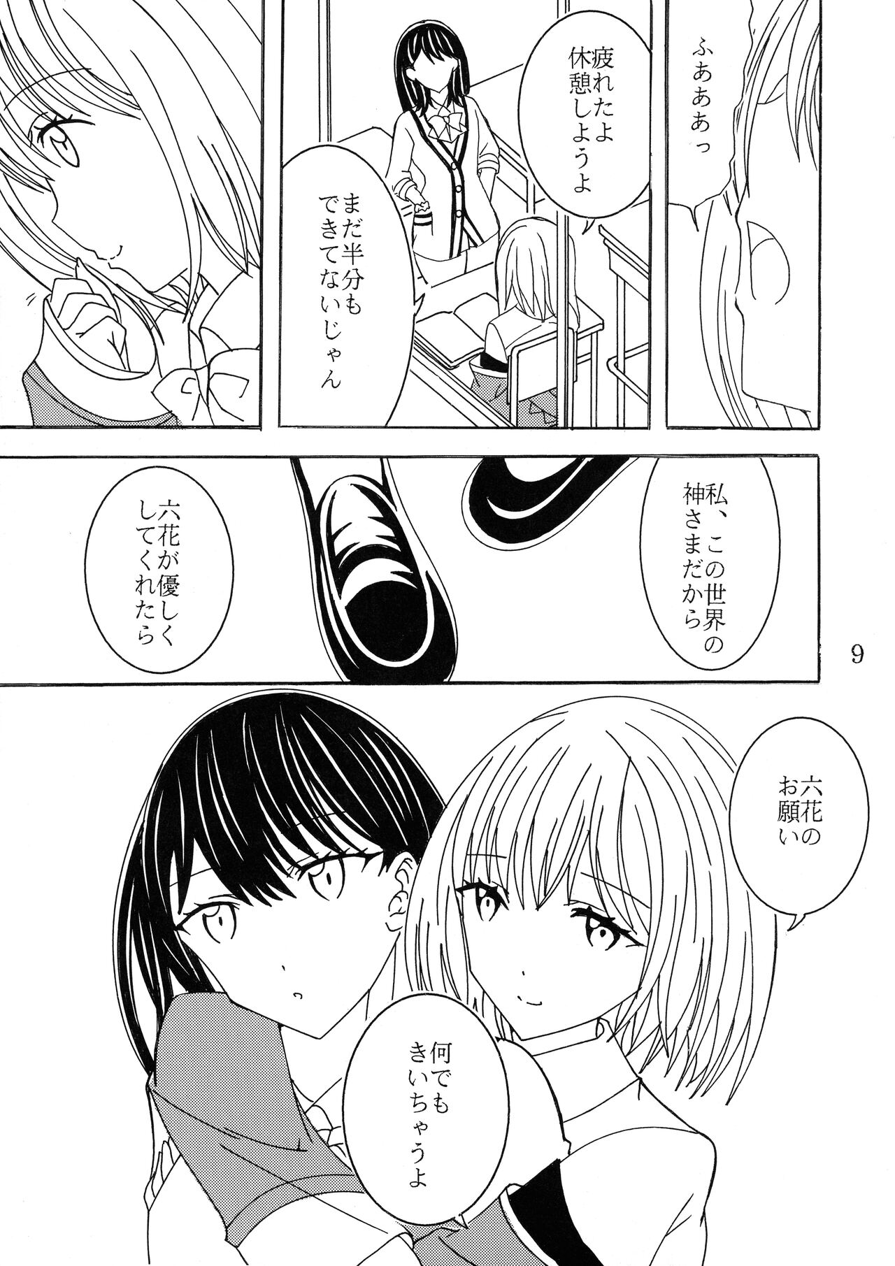 Phantom Penis page 8 full