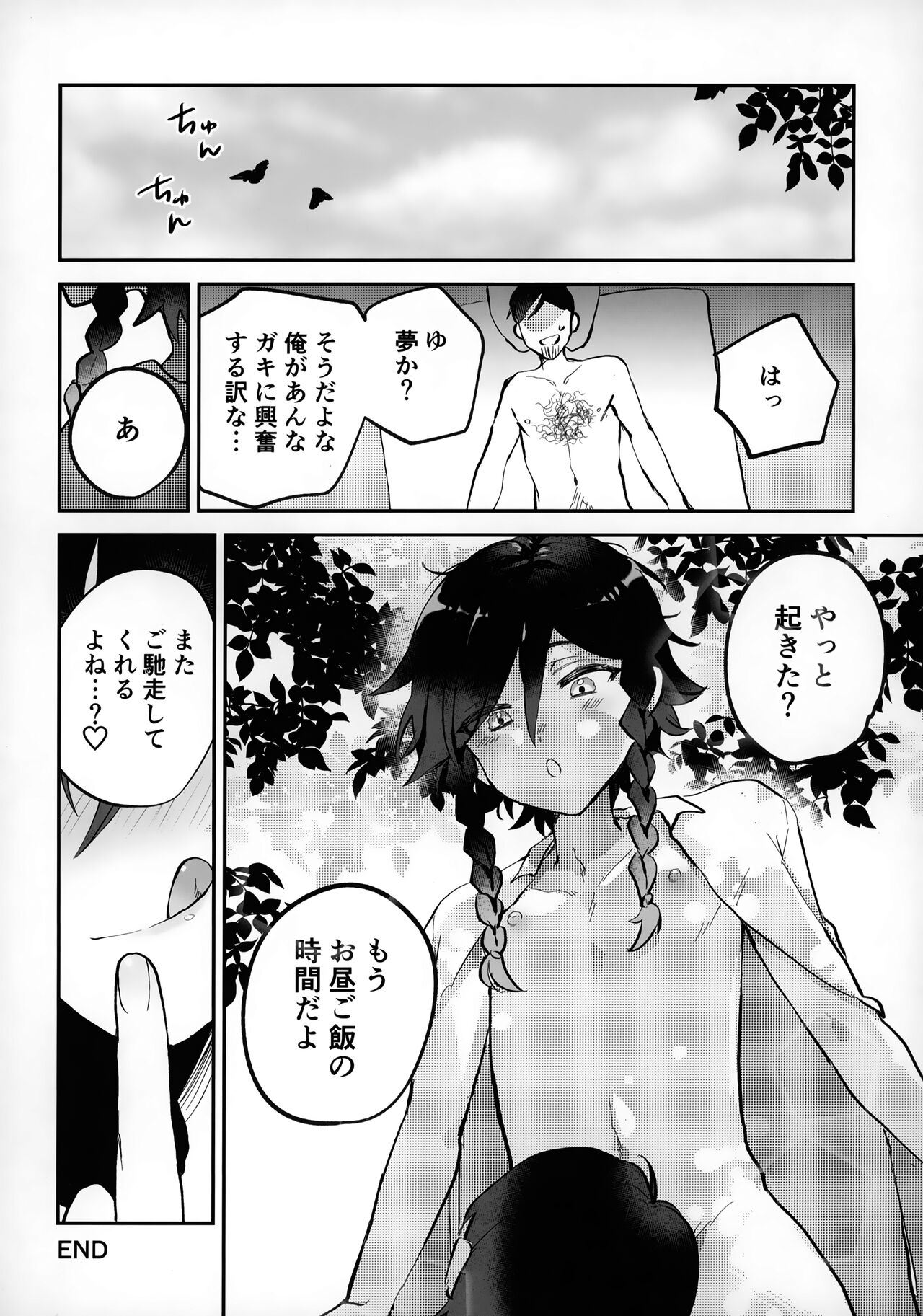 Shota Box page 11 full