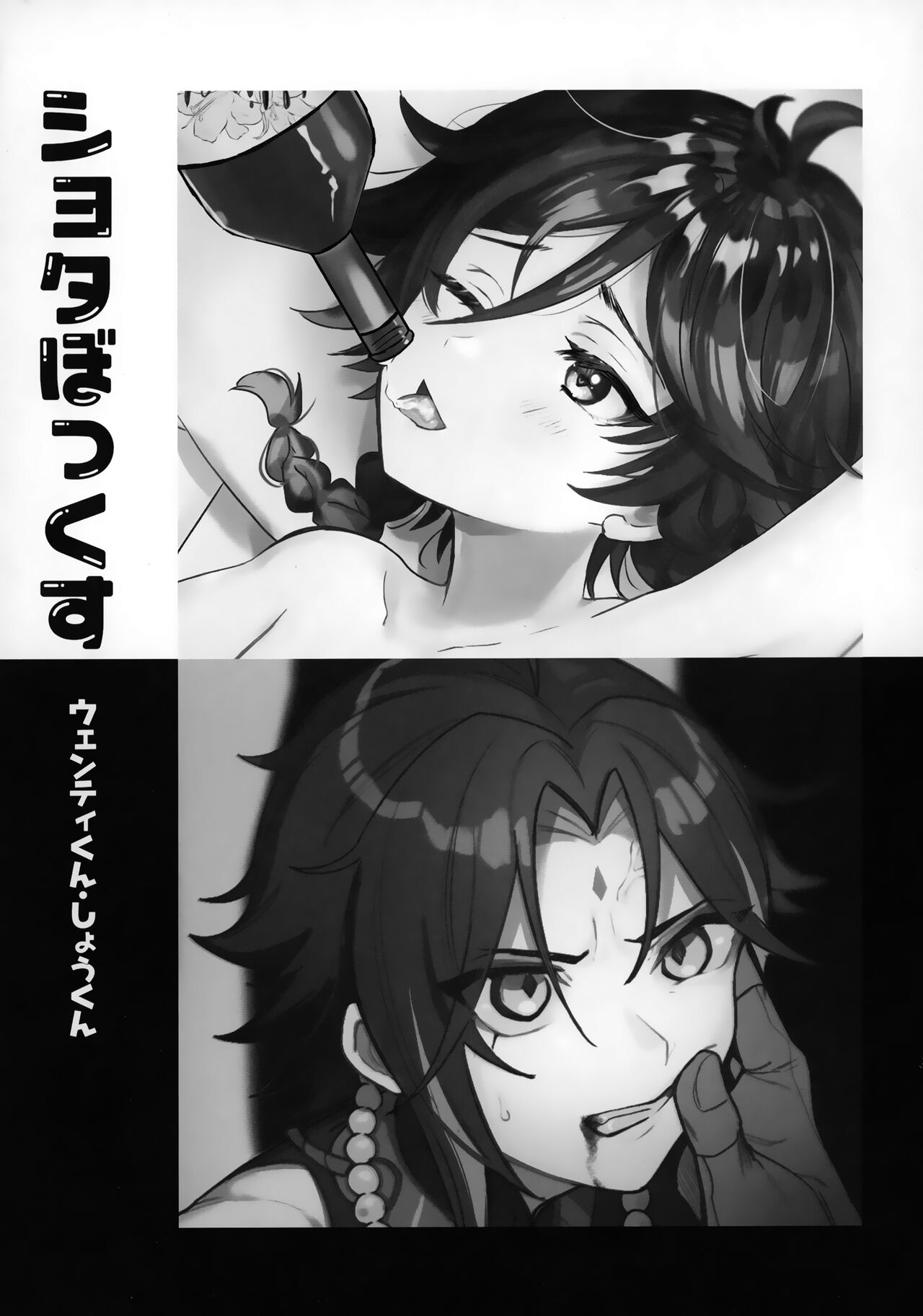 Shota Box page 2 full