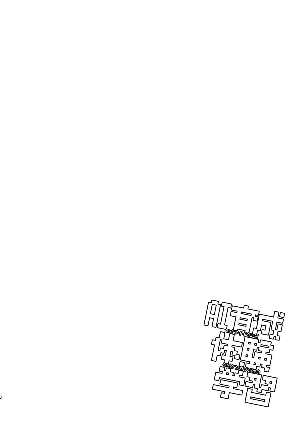 AI Ikusei Taiken Gakushuu page 3 full