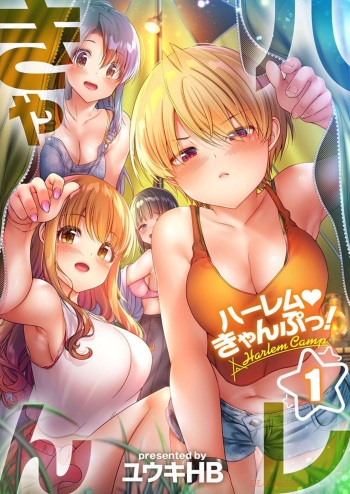 [Yuuki HB] HaremuKyanpu 1-11 cover