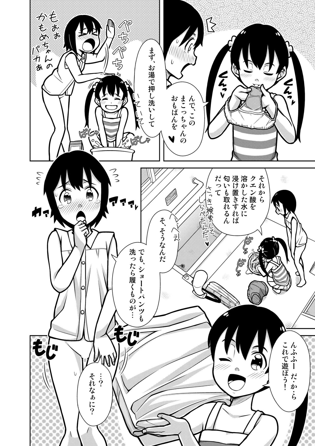 Futari no Omorashi Mizu Asobi page 12 full