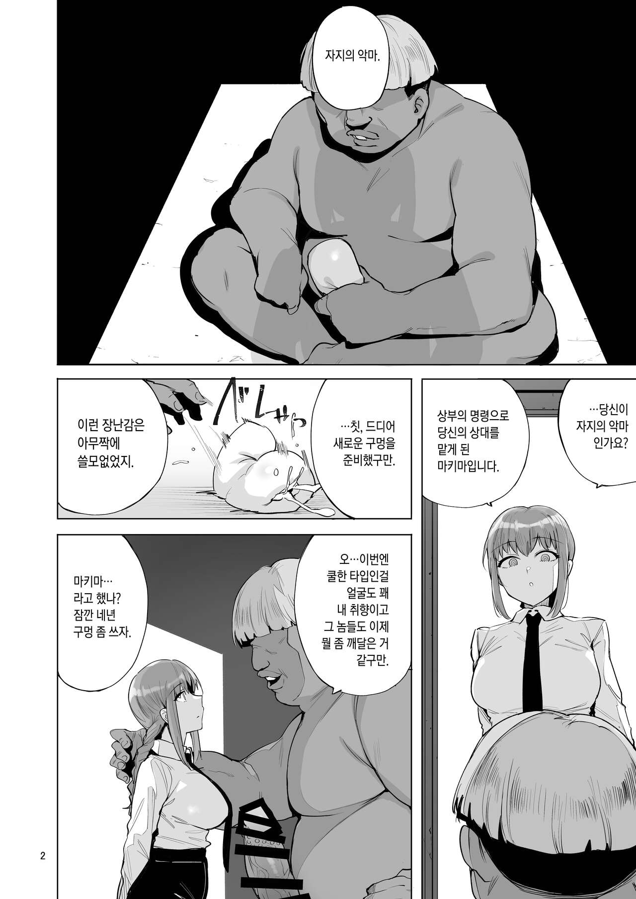 Makima VS Chinpo no Akuma | 마키마 VS 자지의 악마 page 3 full