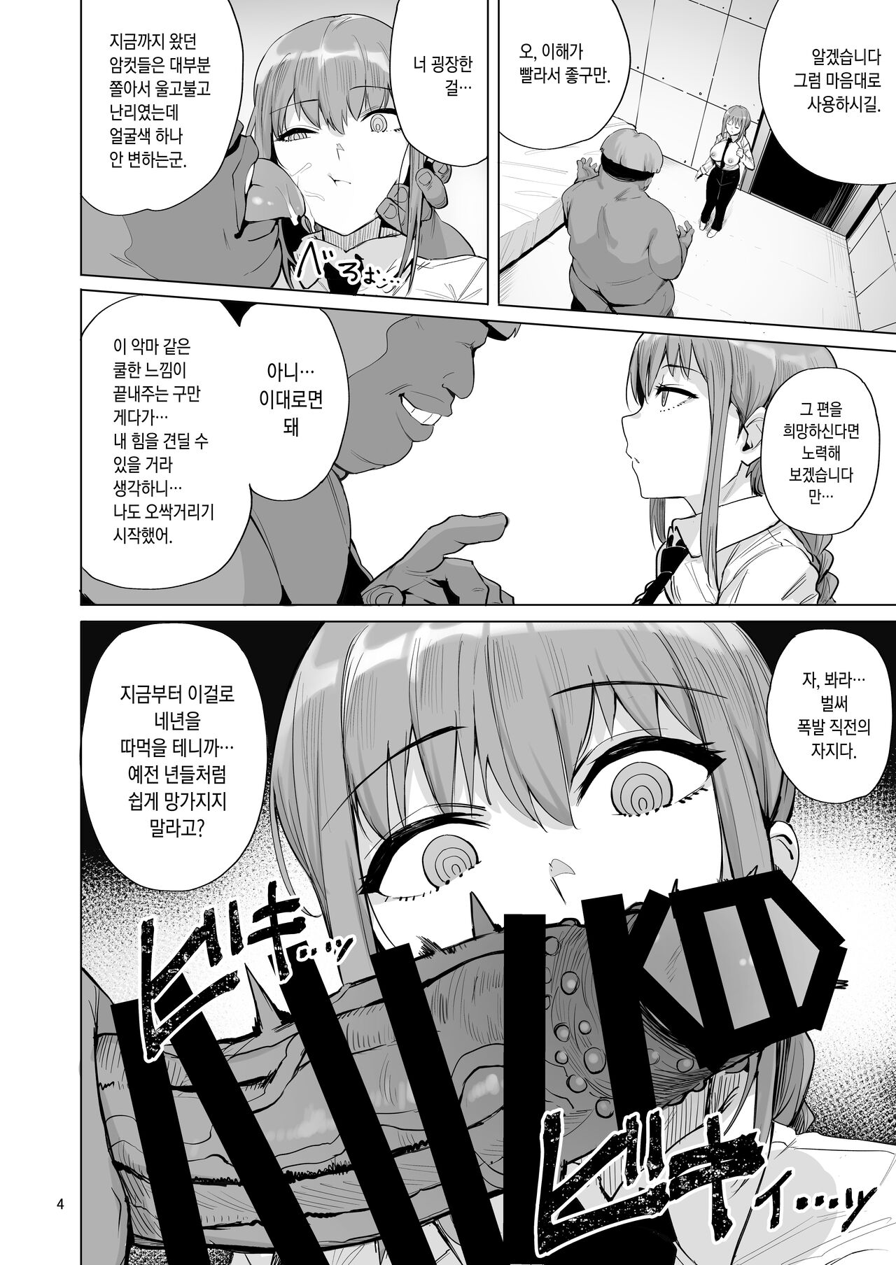 Makima VS Chinpo no Akuma | 마키마 VS 자지의 악마 page 5 full