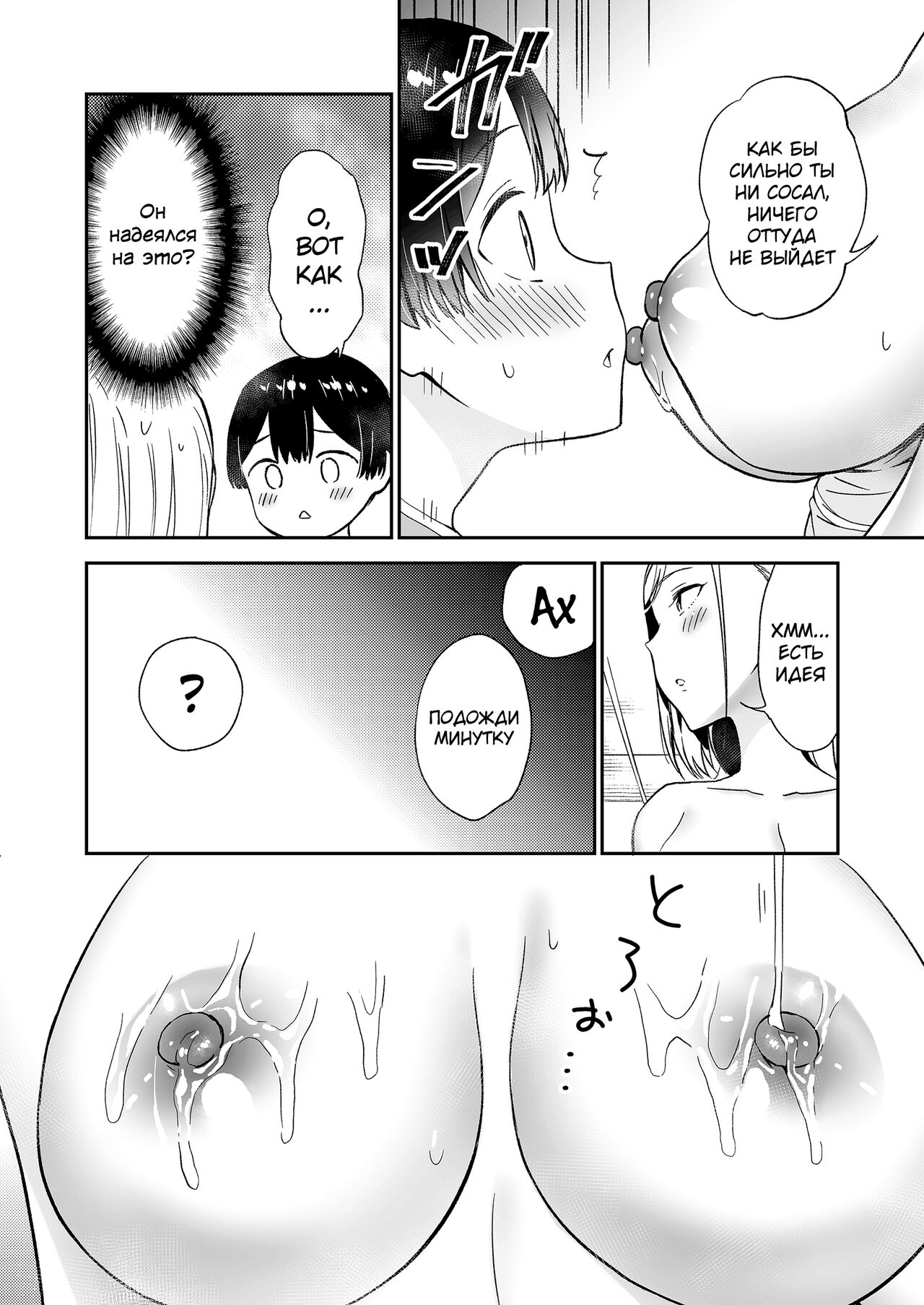 Himitsu no Gal Shota Summer page 11 full