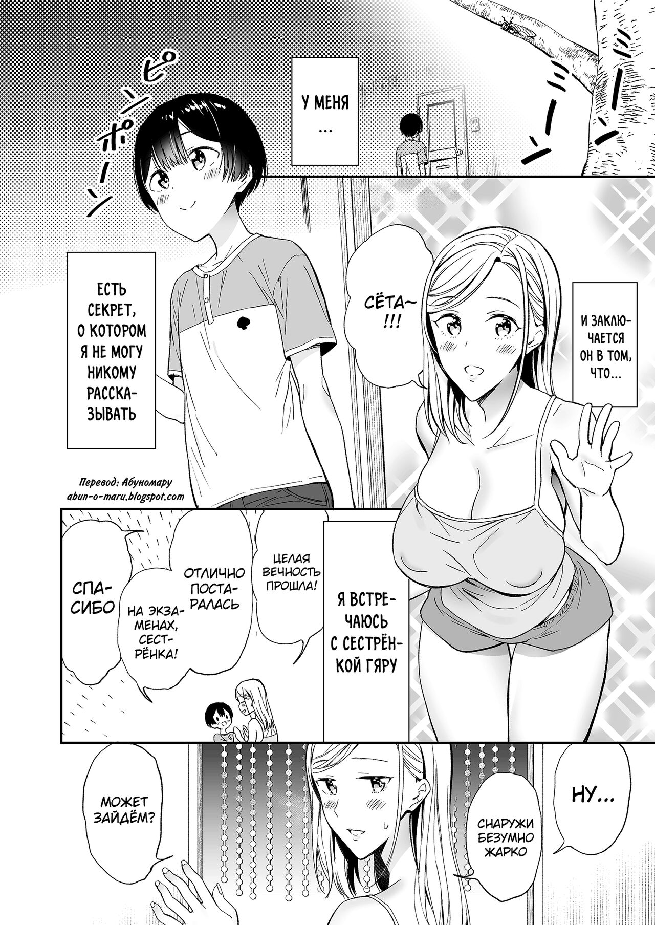 Himitsu no Gal Shota Summer page 3 full