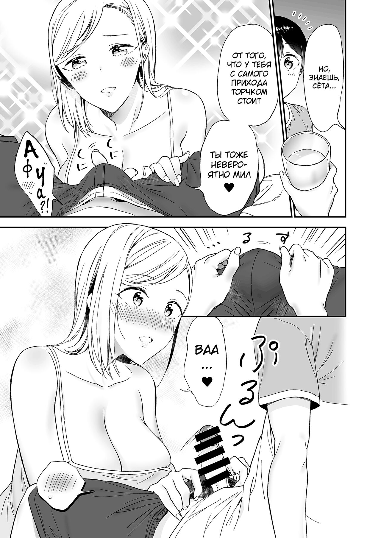 Himitsu no Gal Shota Summer page 6 full