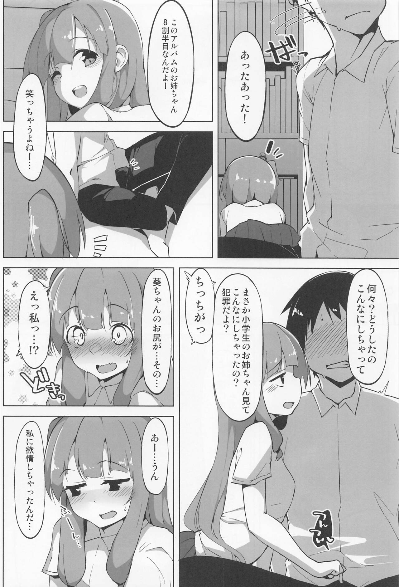 Ecchi na Shimai wa Gaman dekinai page 3 full