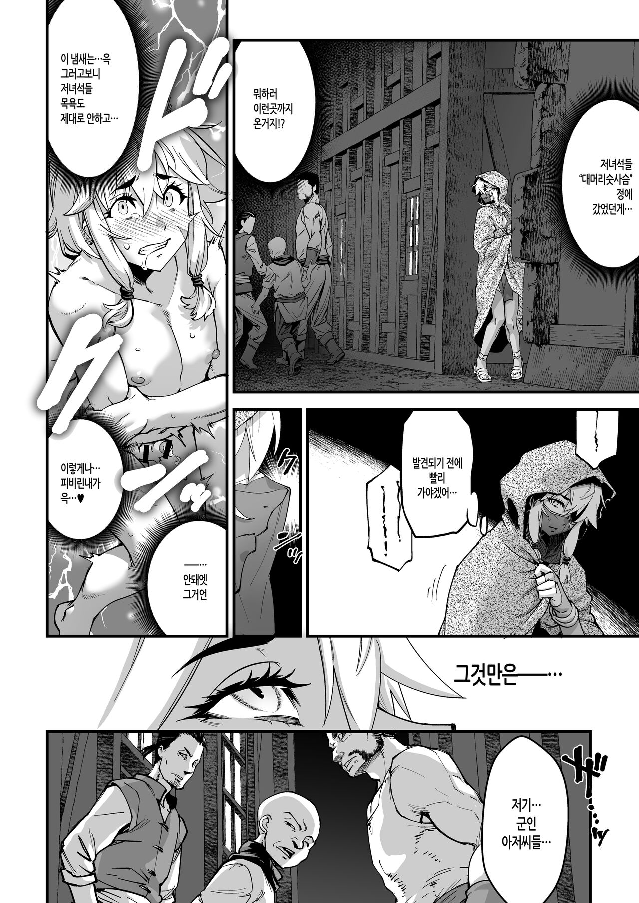 Yoru wa Midara na Betsu no Kao | 밤에는 음란한 다른 얼굴 page 11 full
