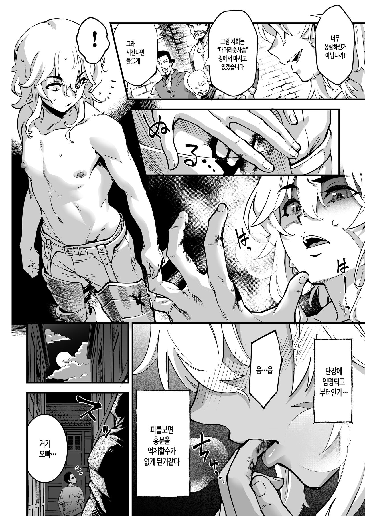 Yoru wa Midara na Betsu no Kao | 밤에는 음란한 다른 얼굴 page 7 full