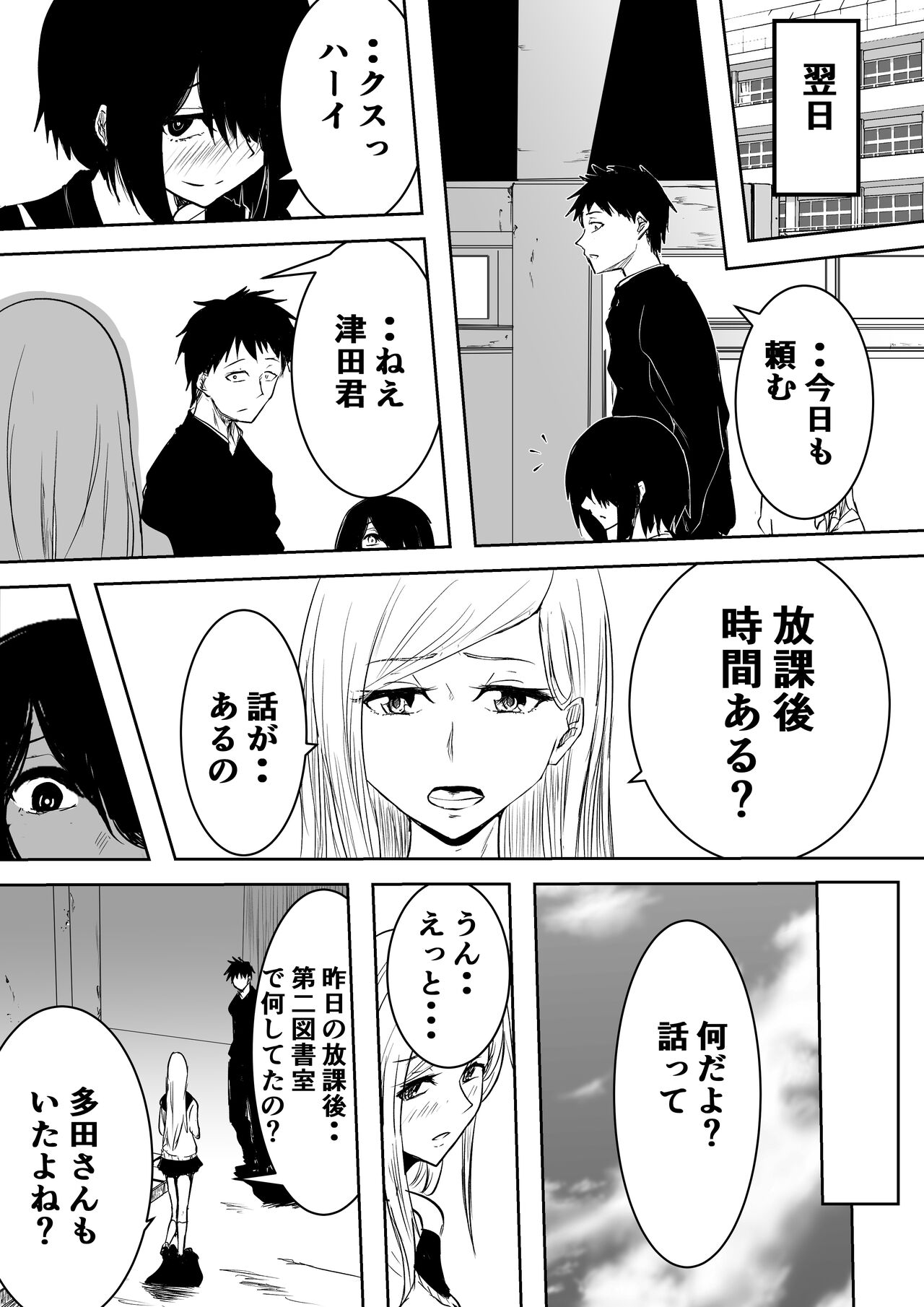 Jimi de Bitch na Onna no Baishun page 11 full