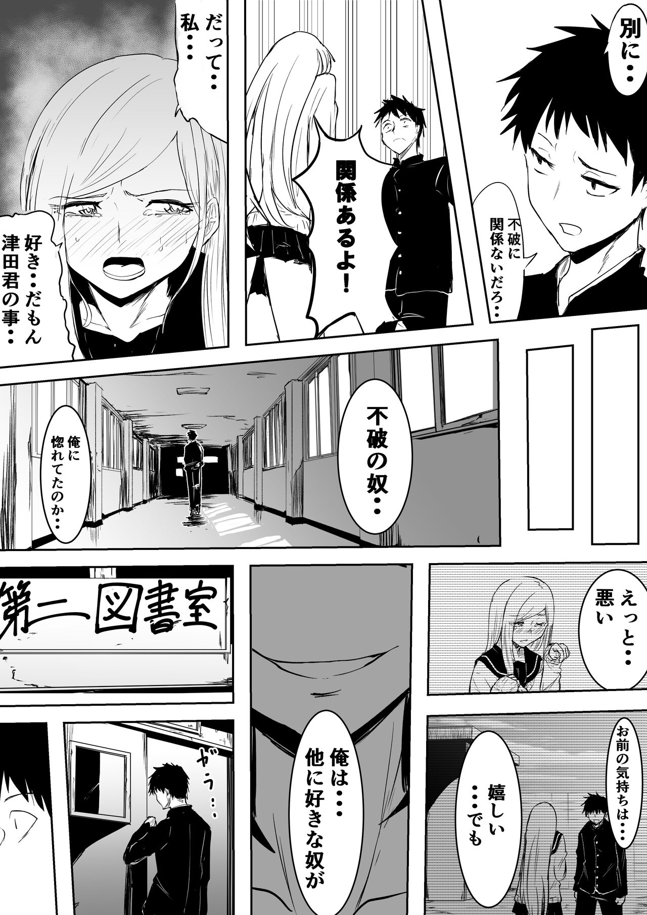 Jimi de Bitch na Onna no Baishun page 12 full