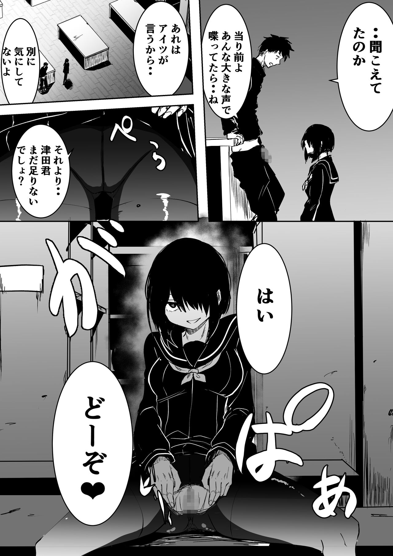 Jimi de Bitch na Onna no Baishun page 5 full