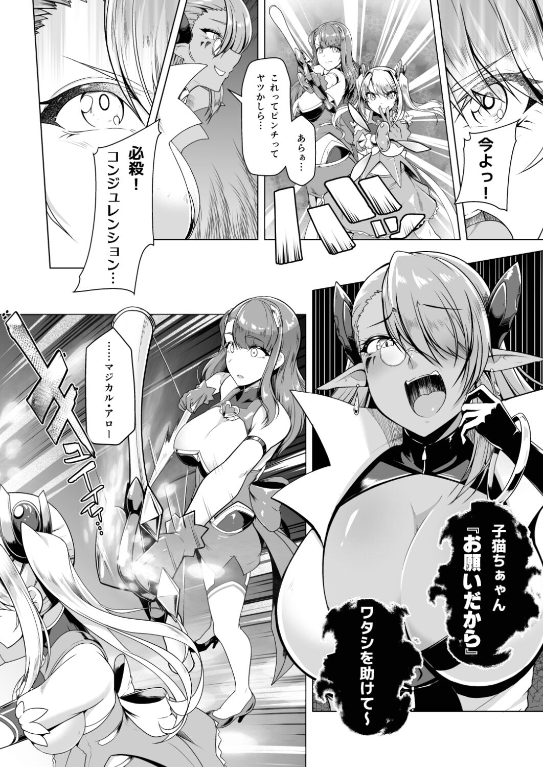 Saiin Curriculum 2 - Futanari Tomoochi Mahou Shoujo Kaizou Keikaku page 5 full