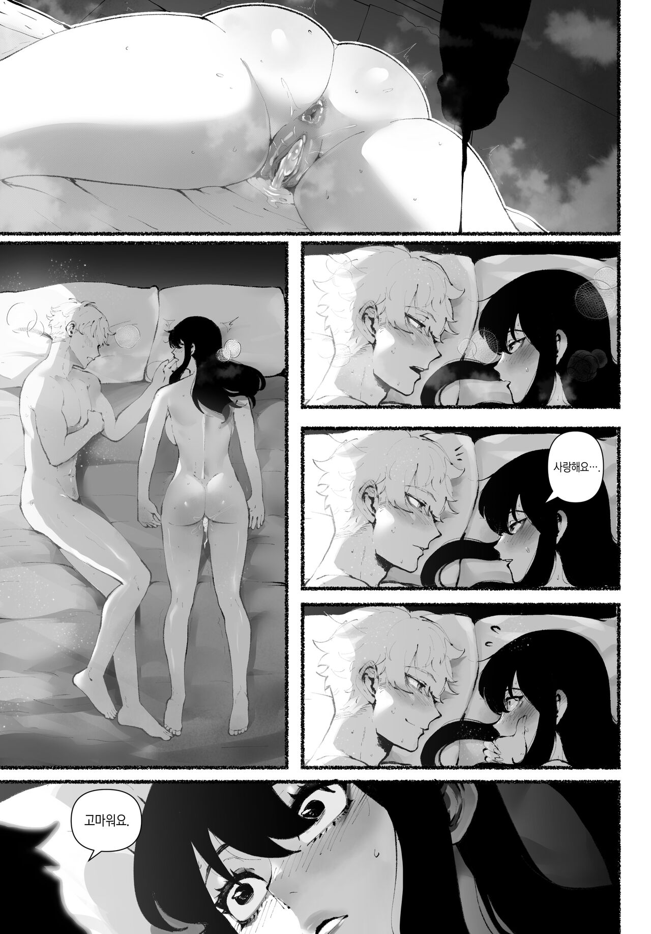 What's Yor's | 요르의 것 page 12 full