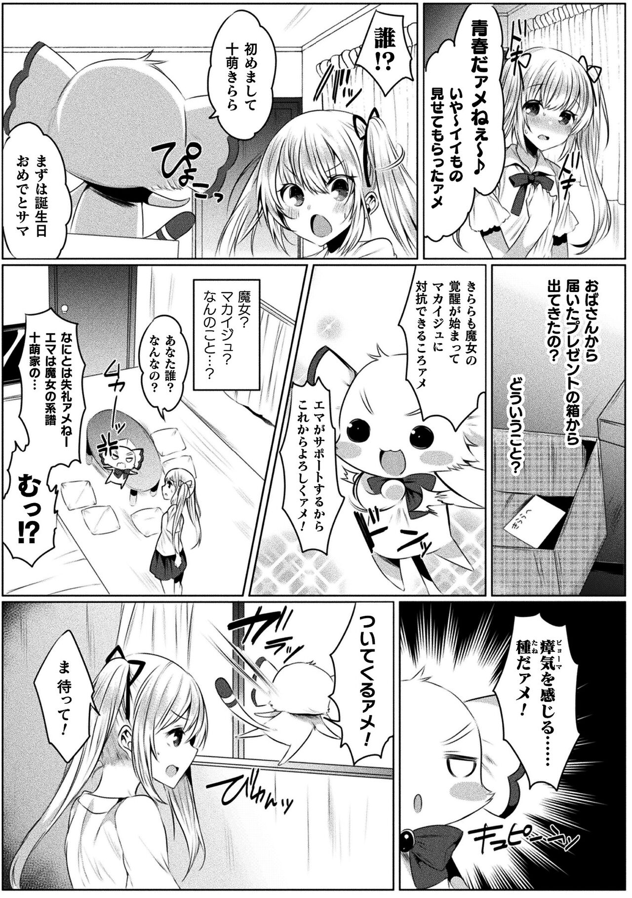 Kirara Kirara NTR Mahou Shoujo wa Kawatteiku.. THE COMIC page 11 full