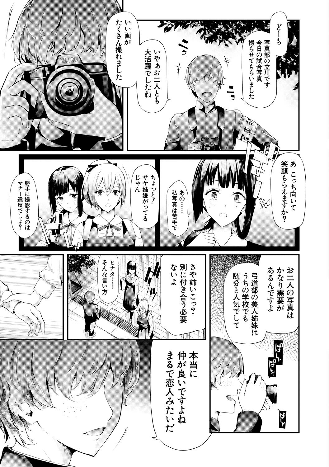 Sakuramiya Shimai no Netorare Kiroku page 11 full