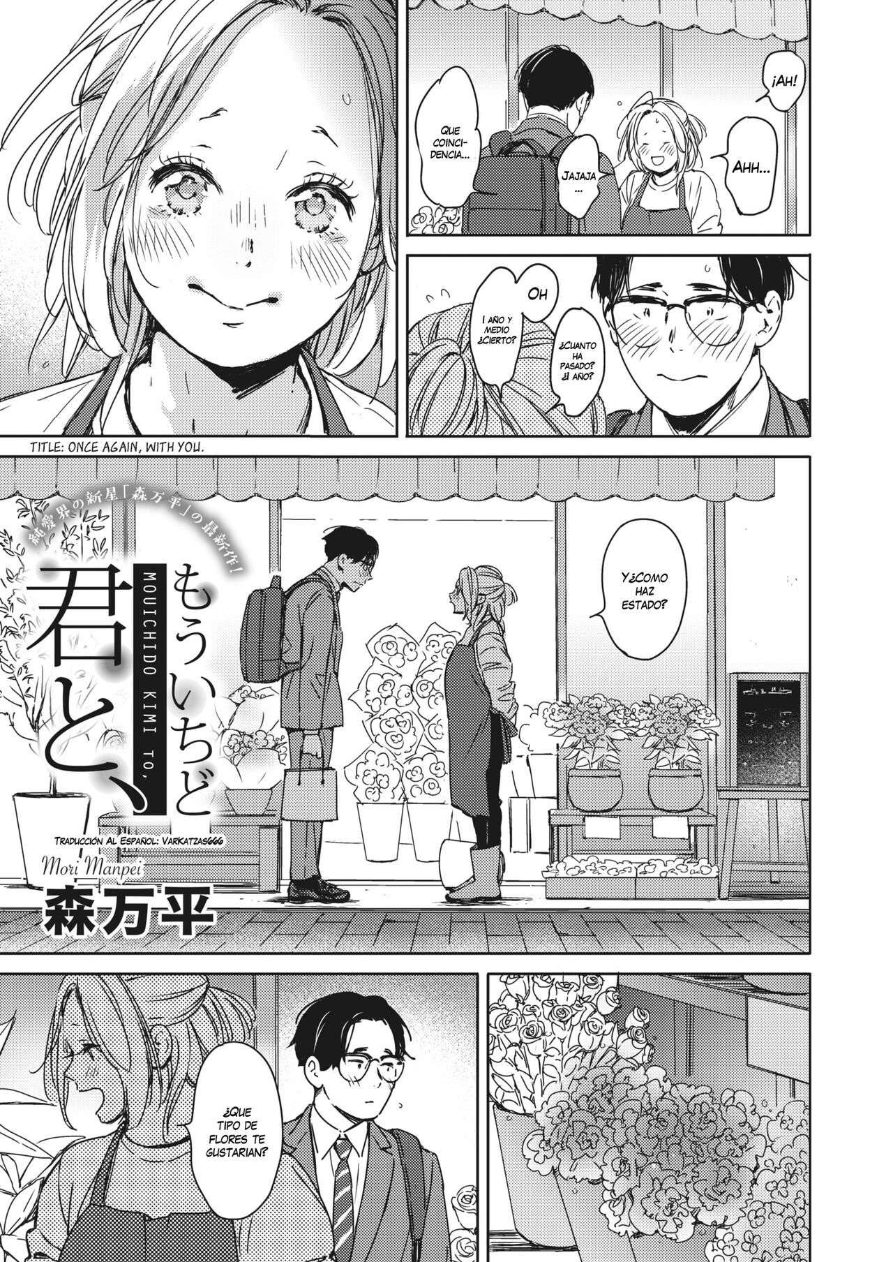 Mou Ichido Kimi to, | Once again, with you. page 3 full