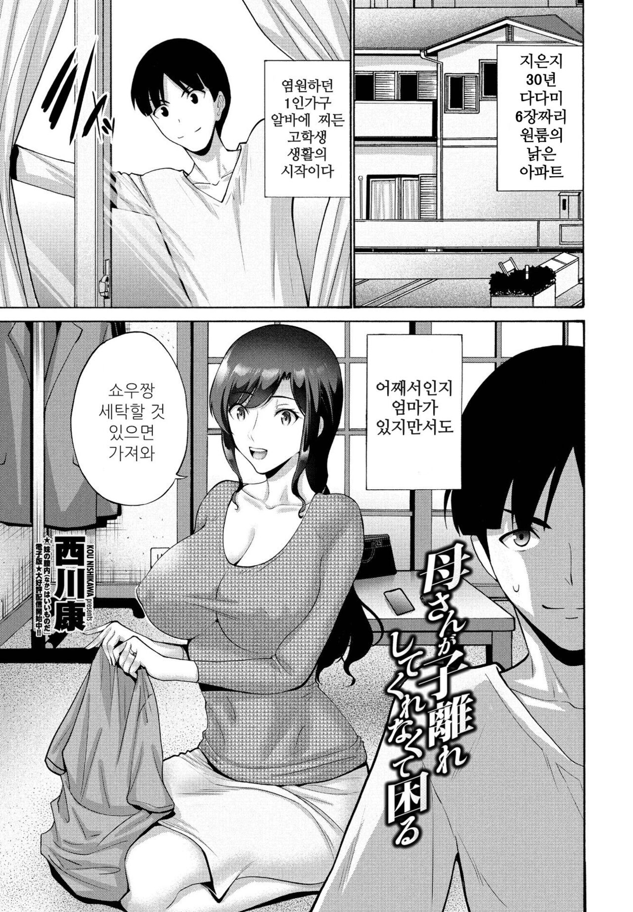 Okaa-san ga Kobanare Shite Kurenakute Komaru page 2 full