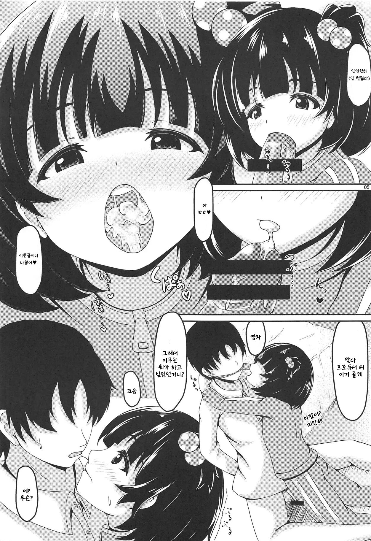 Mama wa Shougaku 4-nensei | 엄마는 초등학교 4학년 page 4 full