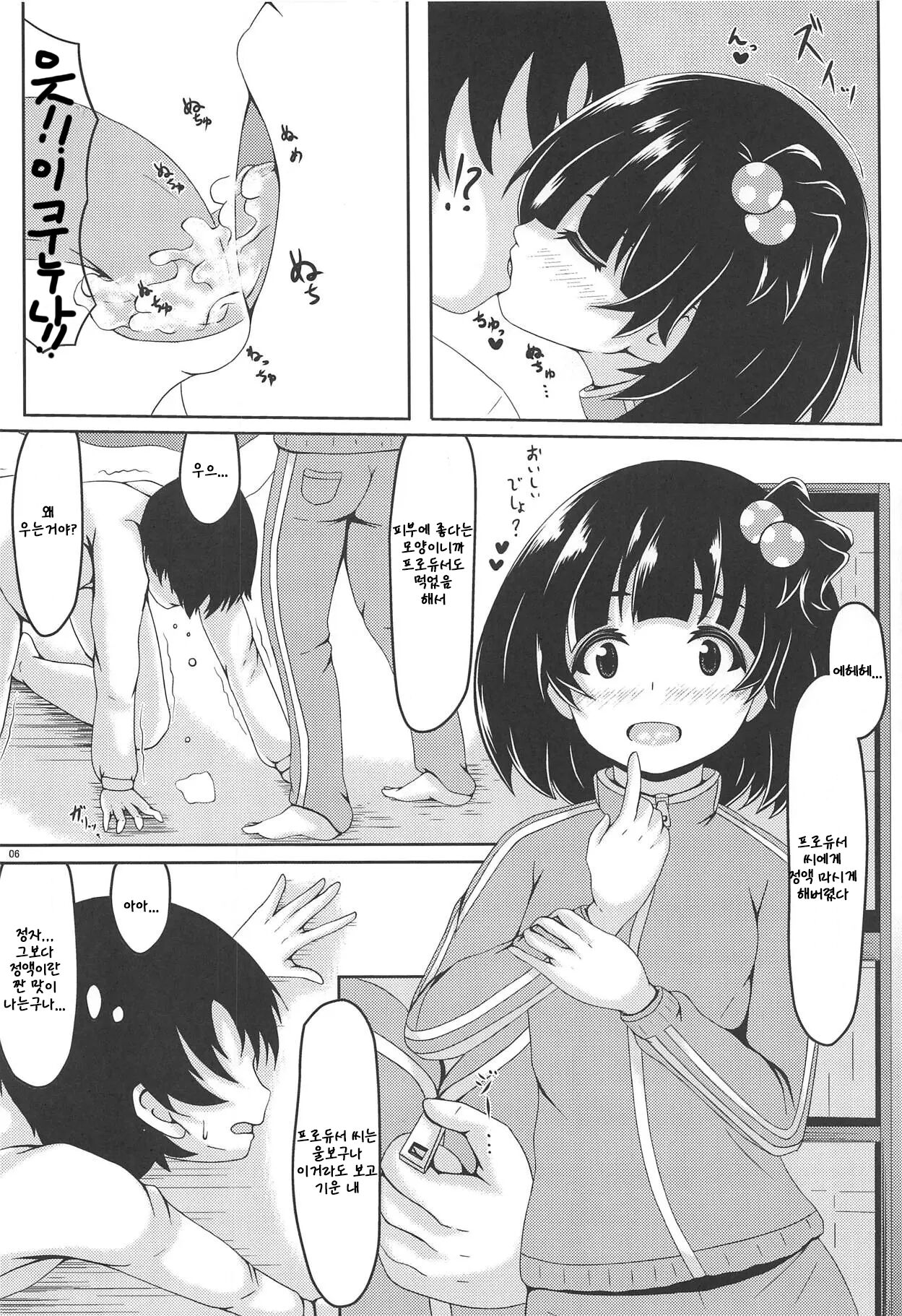 Mama wa Shougaku 4-nensei | 엄마는 초등학교 4학년 page 5 full