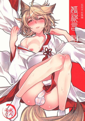 (C90) [Ash wing (Makuro)] Koshuugen Yui cover