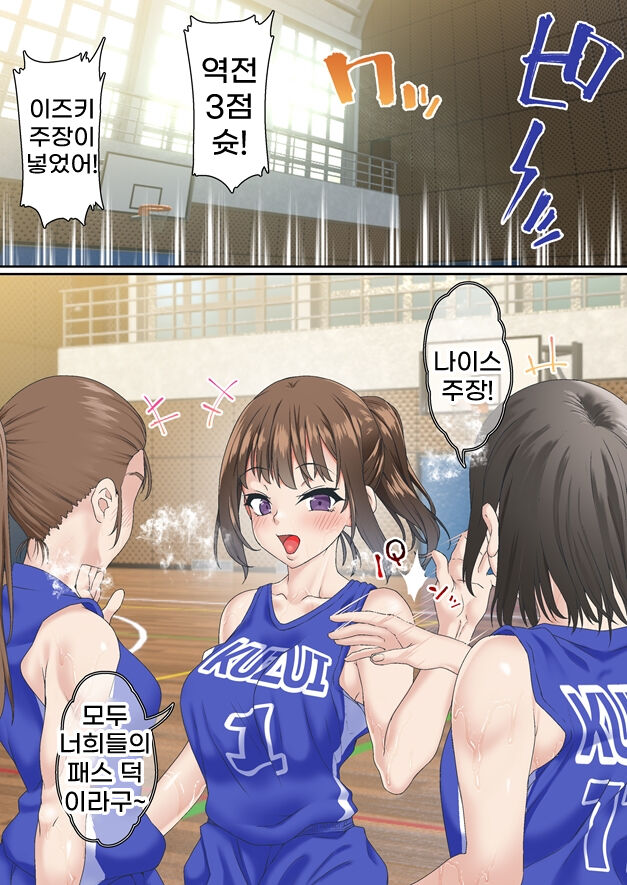 Netorare Onna Bas-bu Saimin × Choukyou Case: 1 Bijin Shushou | 네토라레 여 농구부 1 : 미인 주장 page 4 full