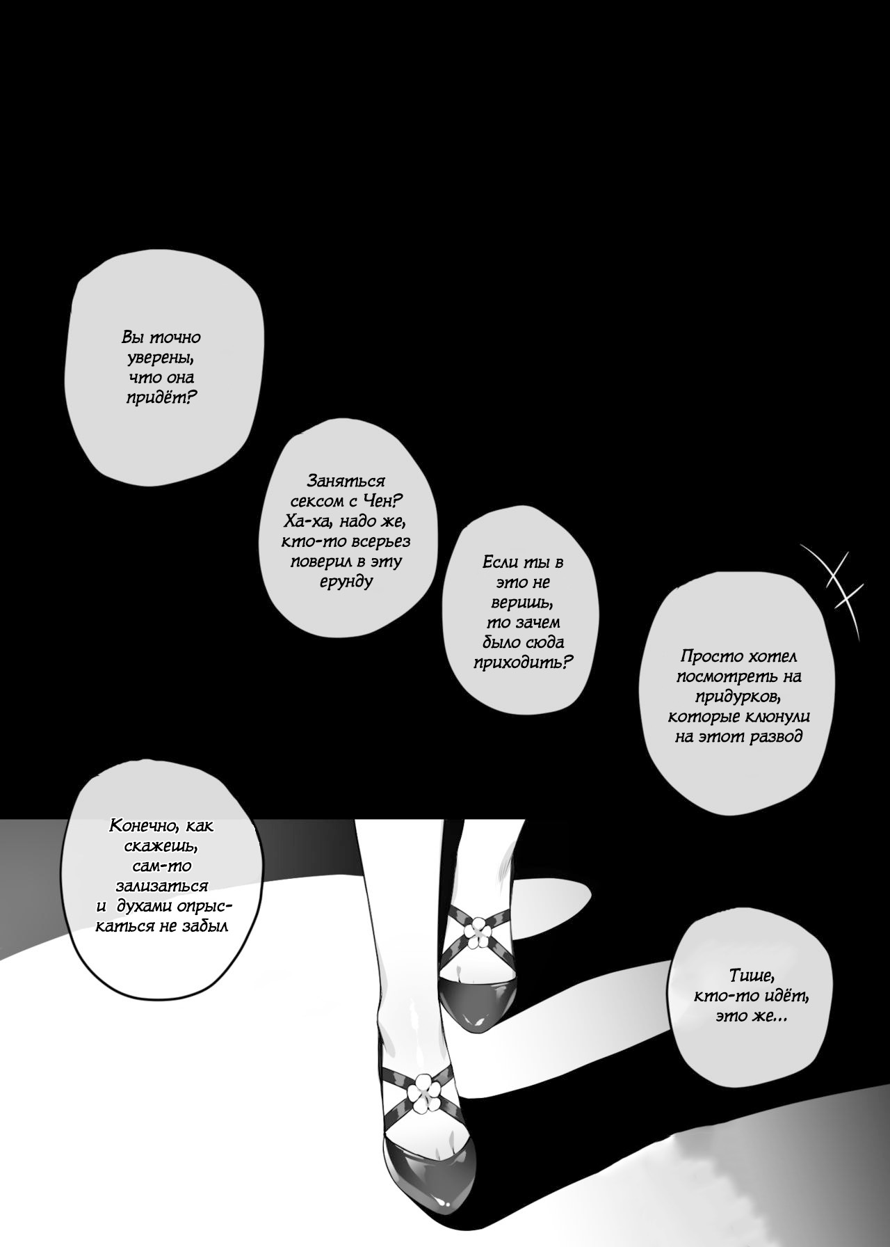Ch'en 2 page 12 full