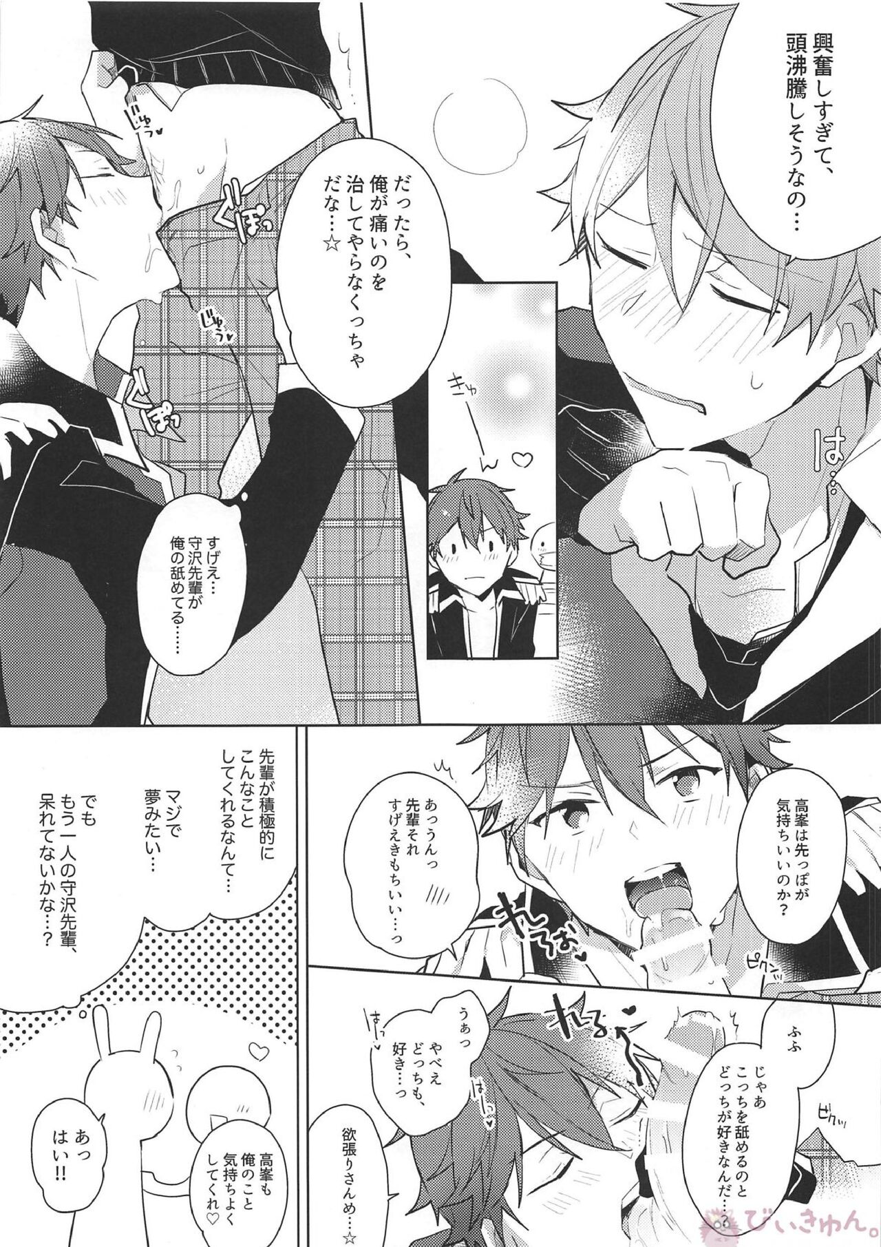 Hero Time ga Owaranai! page 12 full