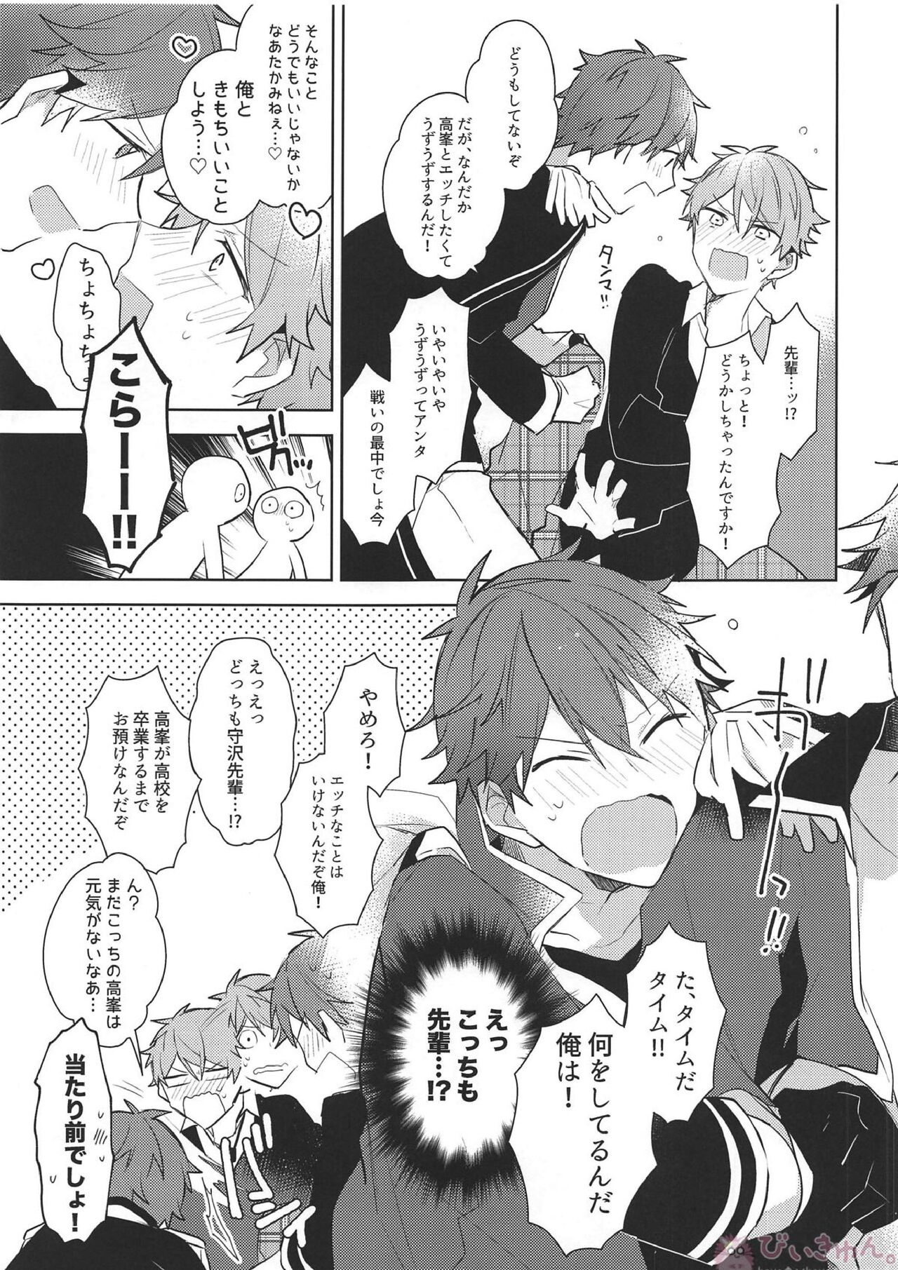 Hero Time ga Owaranai! page 4 full