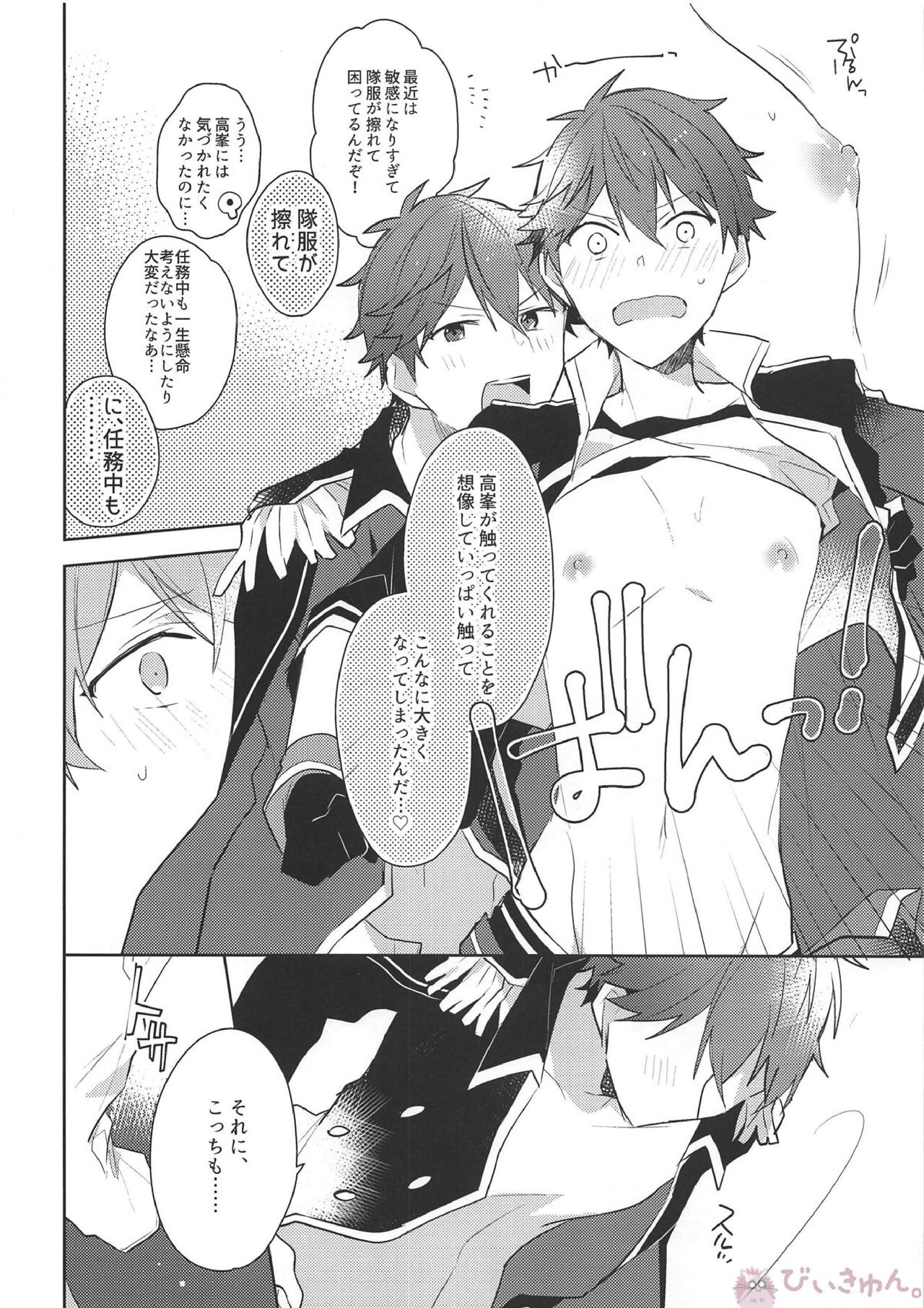 Hero Time ga Owaranai! page 9 full