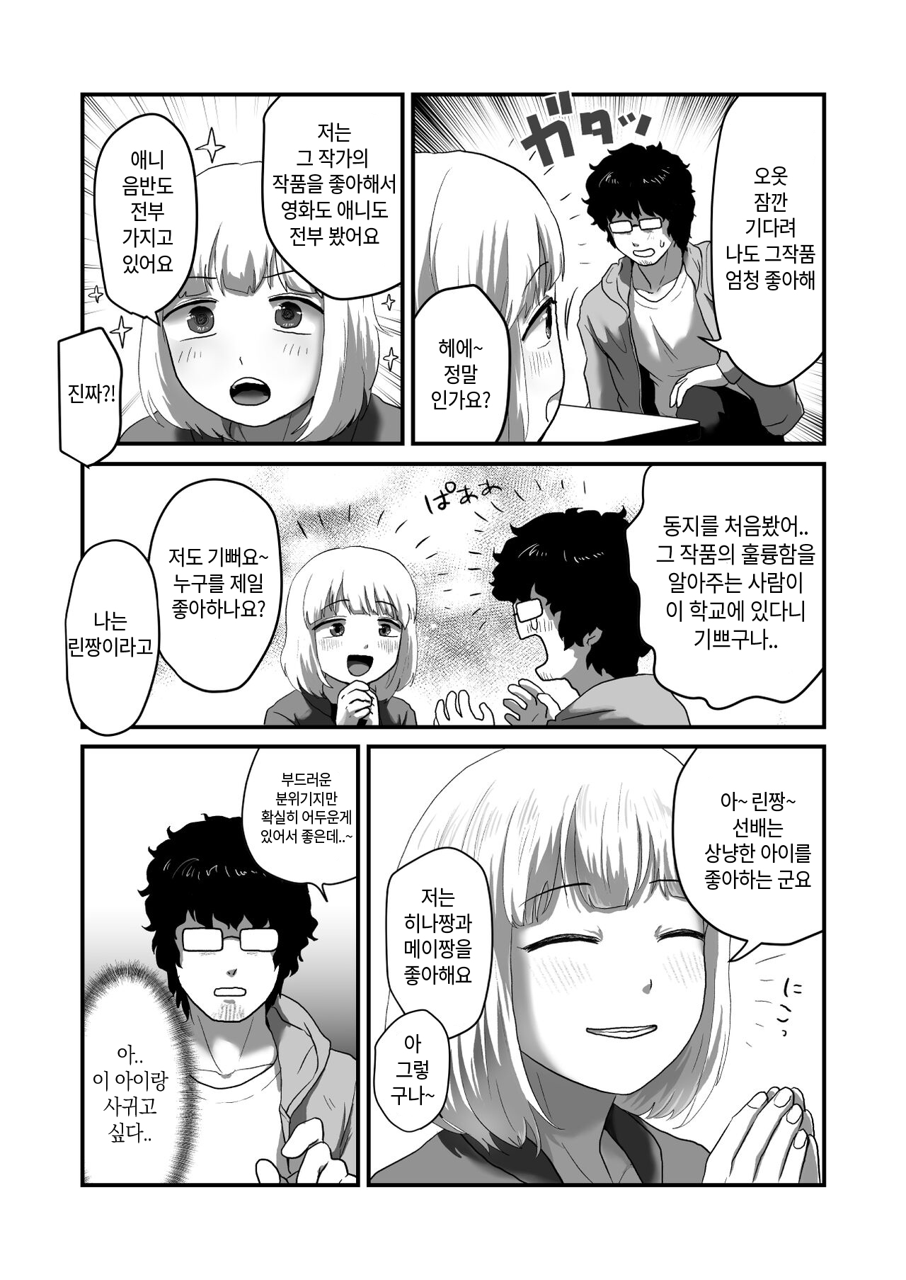 Watashi ga Otoko demo Bokki shimasu ka!? | 내가 남자여도 발기하나요!? page 5 full