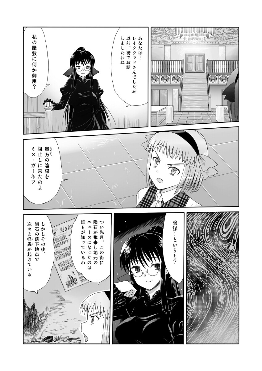 Sora Yori Kitaru page 4 full