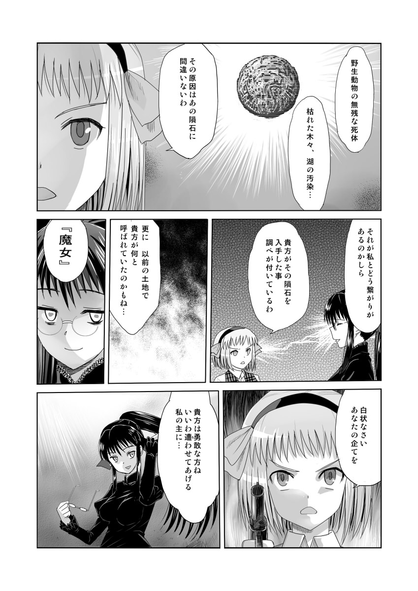 Sora Yori Kitaru page 5 full