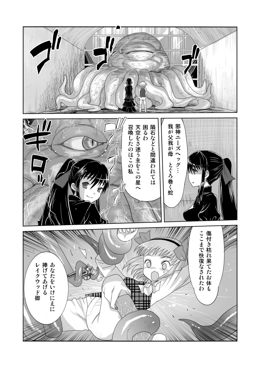 Sora Yori Kitaru page 6 full