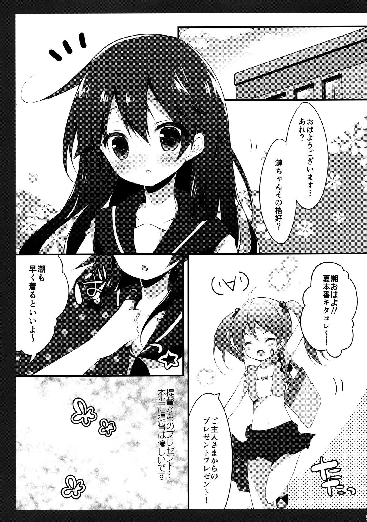 Teitoku!! Mizugi o Kimashou page 4 full