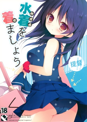 (C88) [Public bath (Izumi Yuhina)] Teitoku!! Mizugi o Kimashou (Kantai Collection -KanColle-) cover