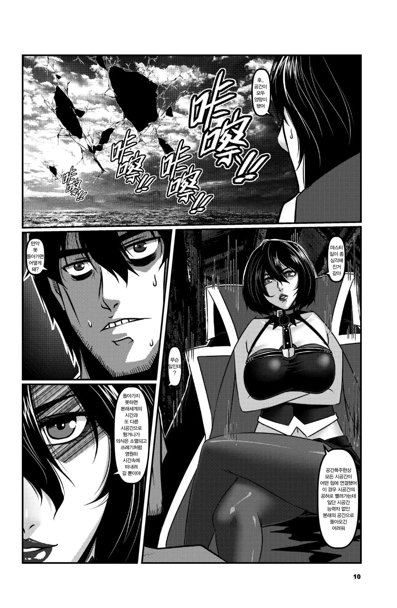 Ring of Temporal-Space 003 page 12 full