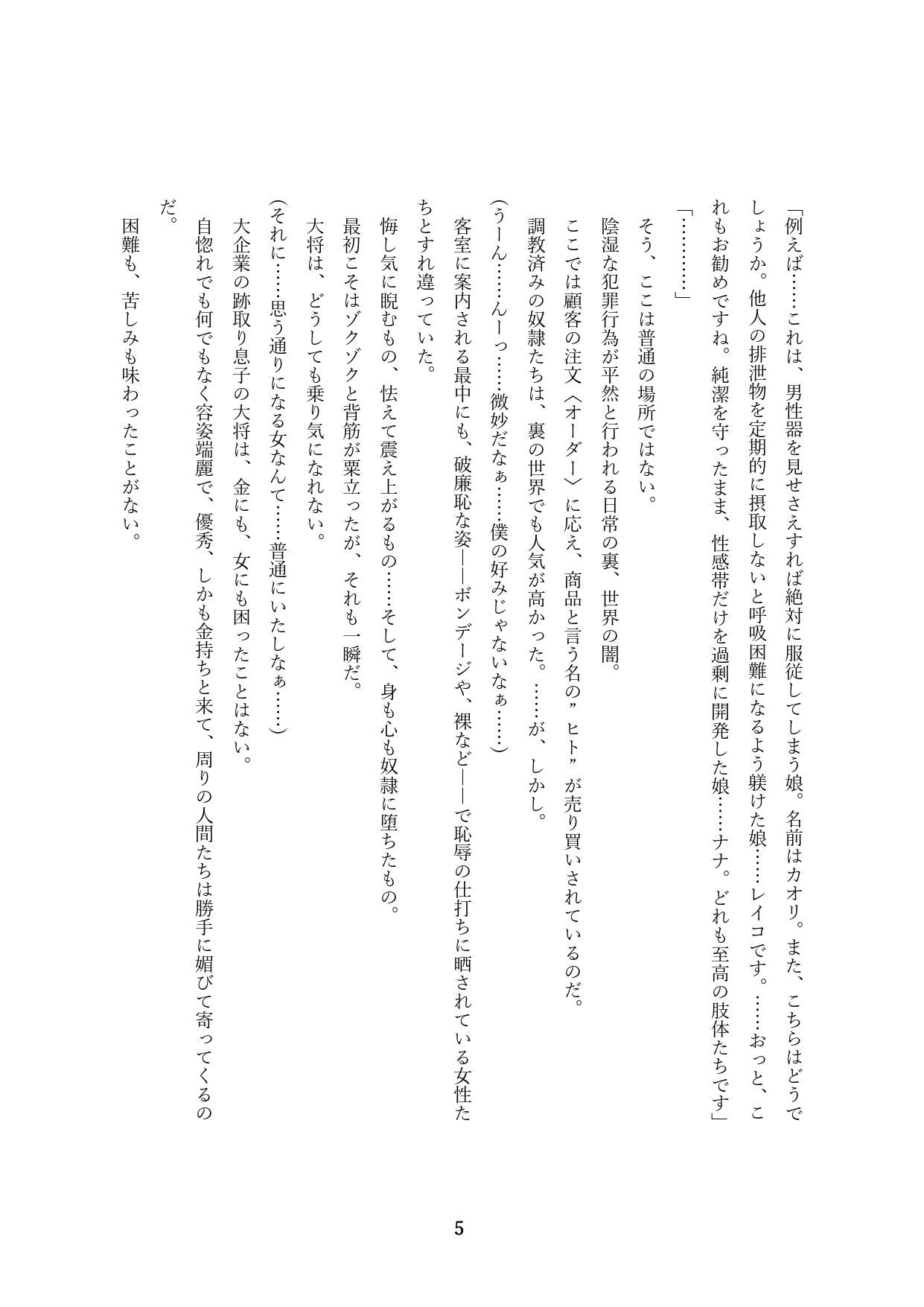 オーダーメイド～牝妻たちの狂宴～ page 7 full