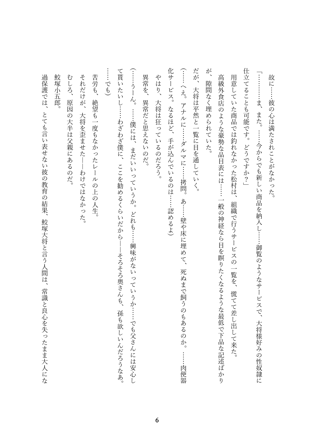 オーダーメイド～牝妻たちの狂宴～ page 8 full