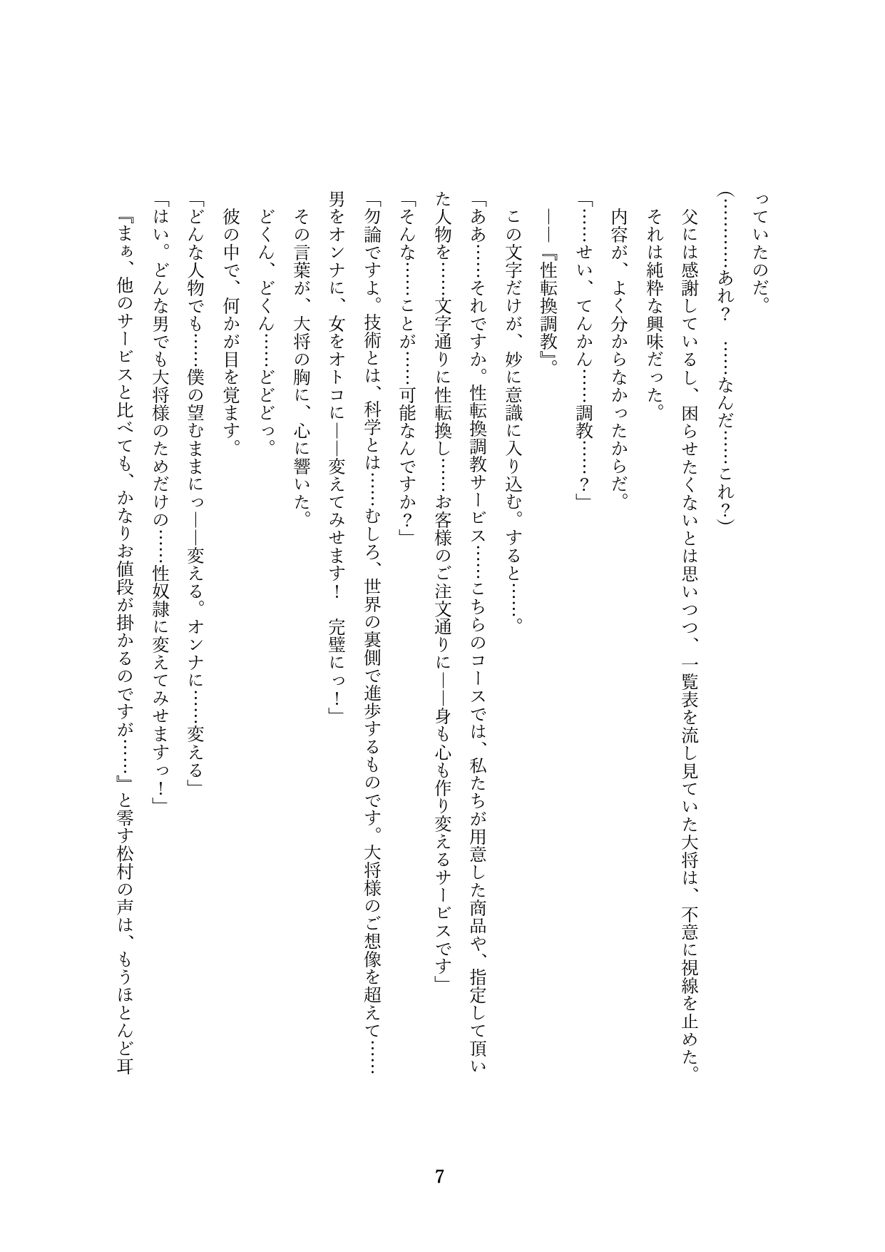 オーダーメイド～牝妻たちの狂宴～ page 9 full