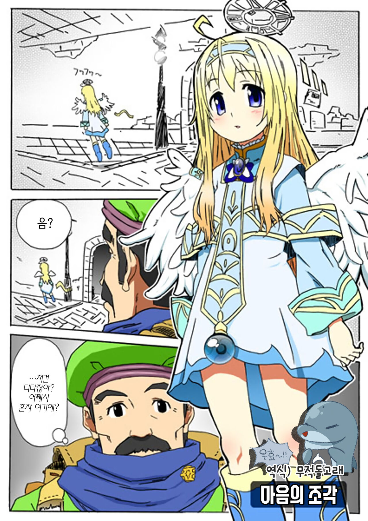 Kokoro no Kakera | 마음의 조각 page 1 full