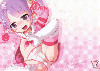 (Futaba Gakuensai 16) [GASOBooK!! (Matsumomo Mahiru)] OjiKatsu!! de Non-chan o Wakarasetai Hon (PriPara) cover