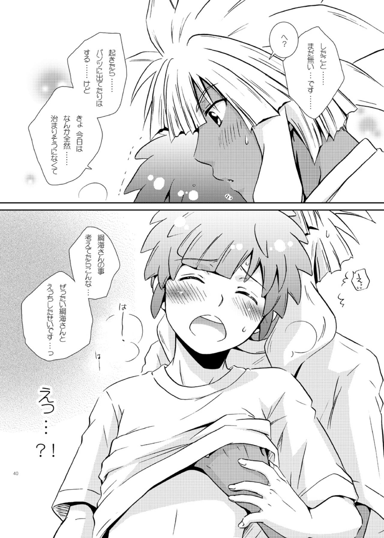 Kimi ga Suki page 12 full