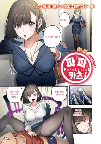 [Itami] Papakatsu | 파파카츠 [Korean] cover