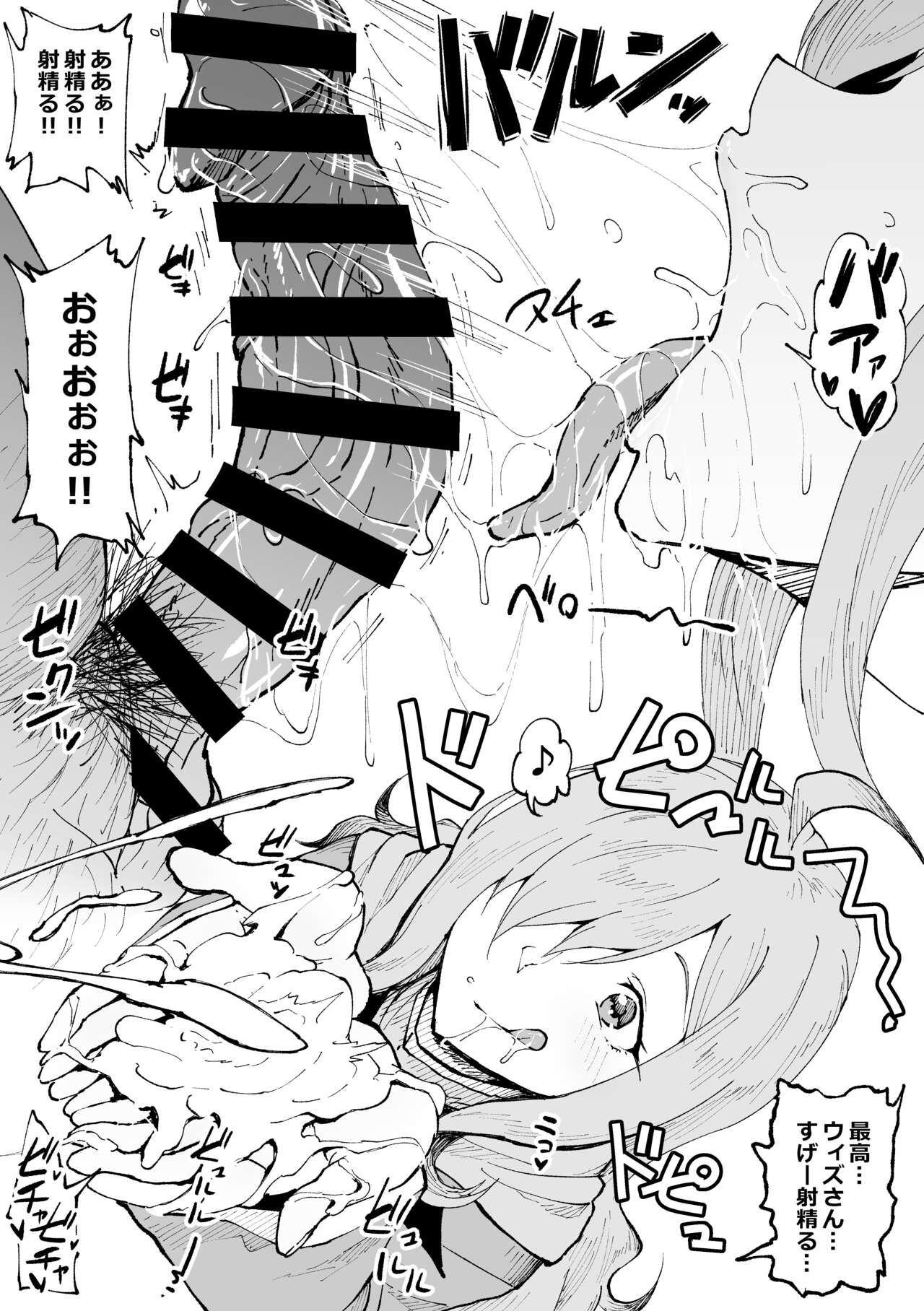 鼻から飲んじゃうウィズさん page 5 full