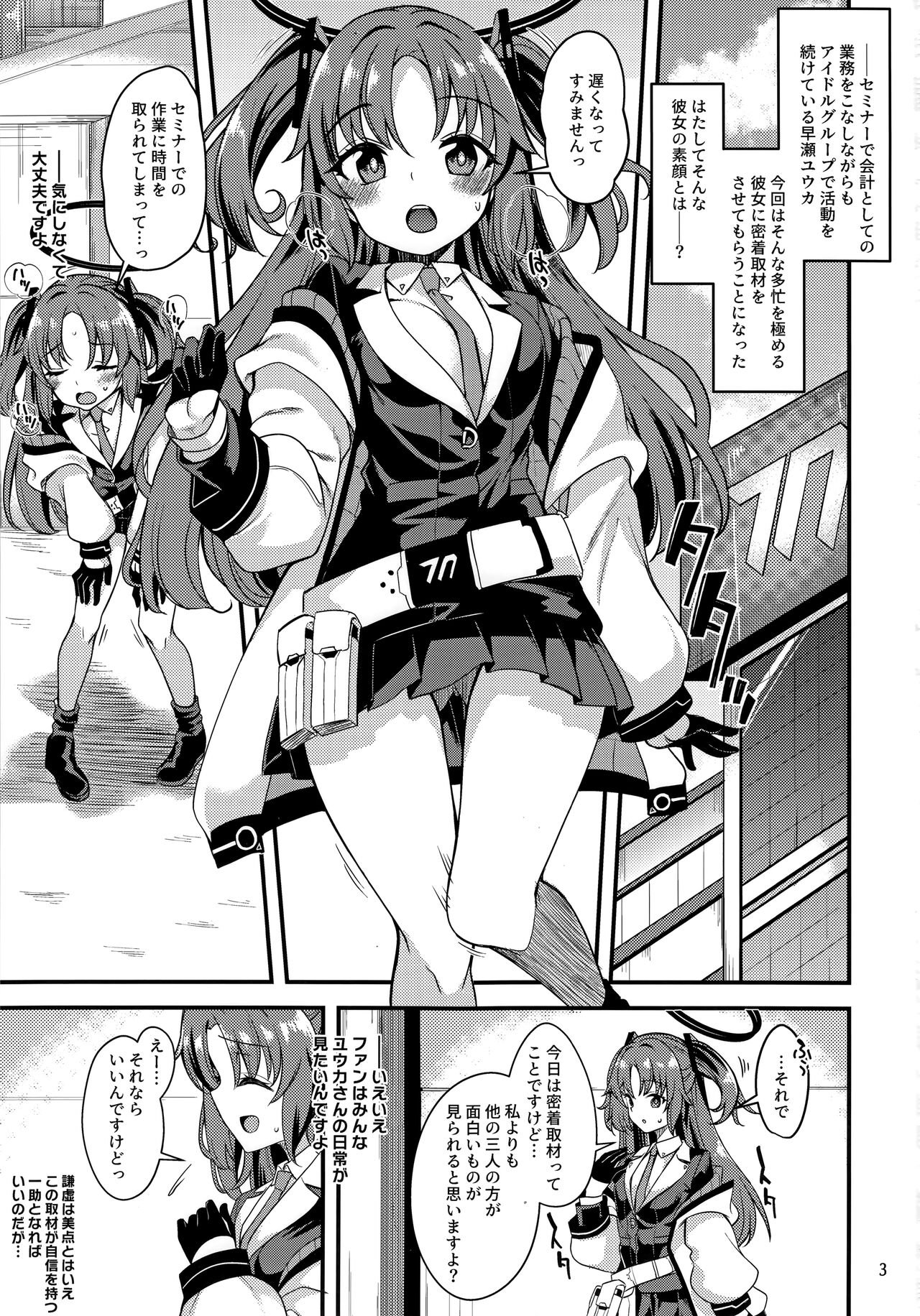 Idol Yuuka no IV Kikakumono page 2 full