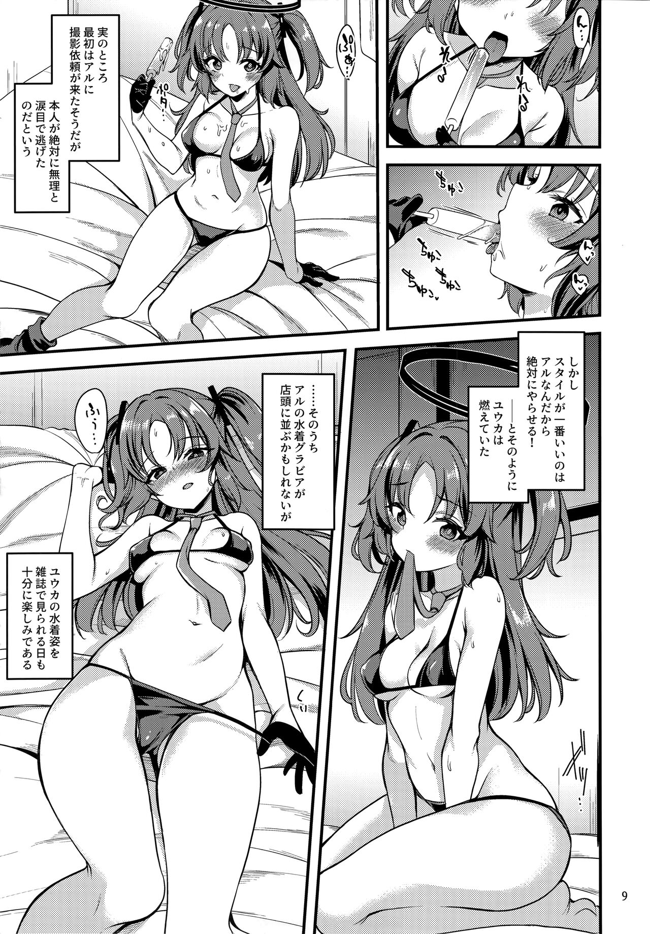 Idol Yuuka no IV Kikakumono page 8 full
