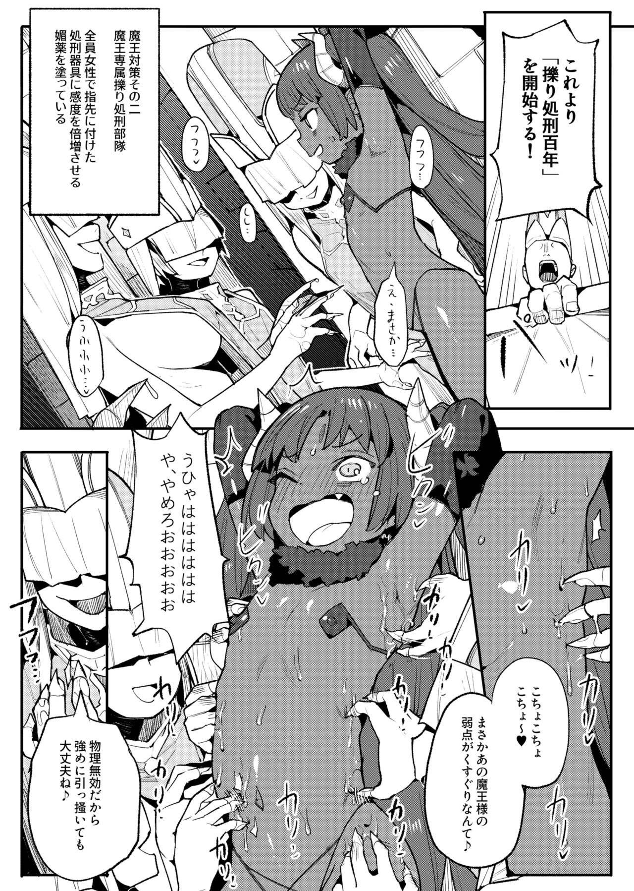 Maou Lilith Eikyuu Kusuguri Shokei page 12 full