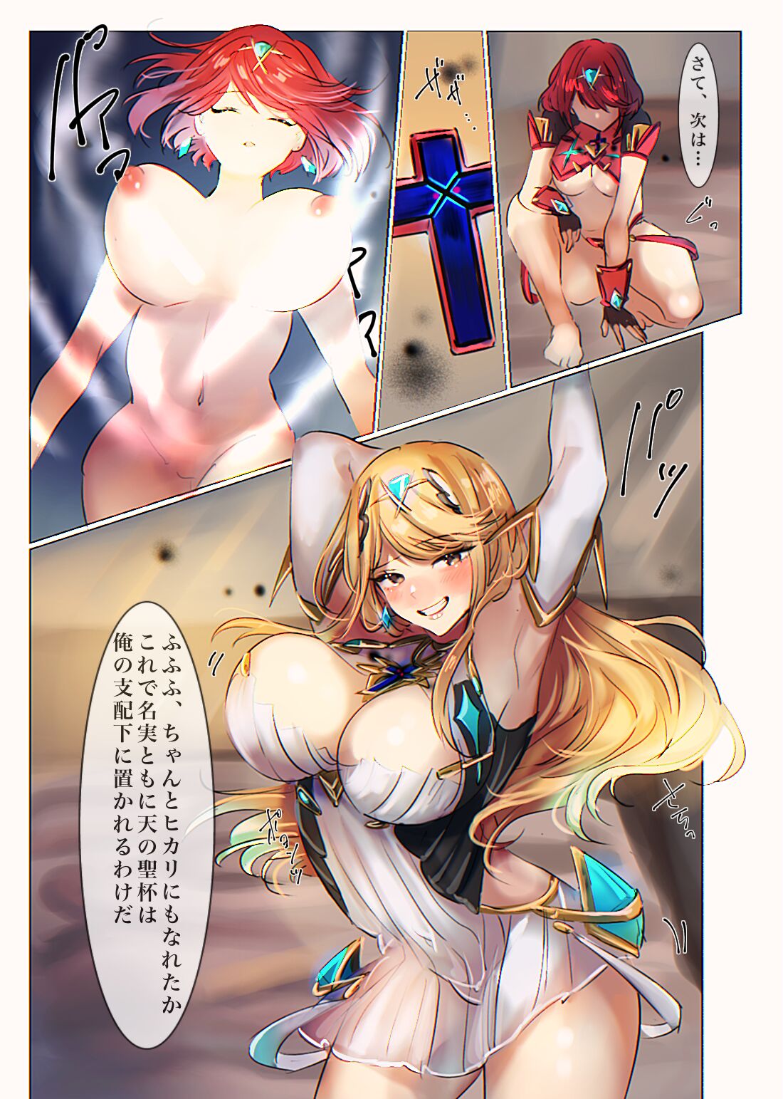 ゼノブレイド2 ホムラ＆ヒカリ乗っ取り page 10 full